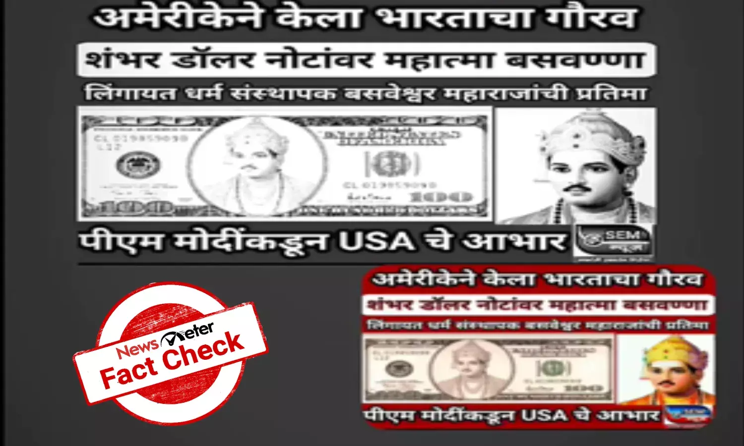 Fact Check: Did US honour India by putting Mahatma Basaveshwars image on $100 bill?