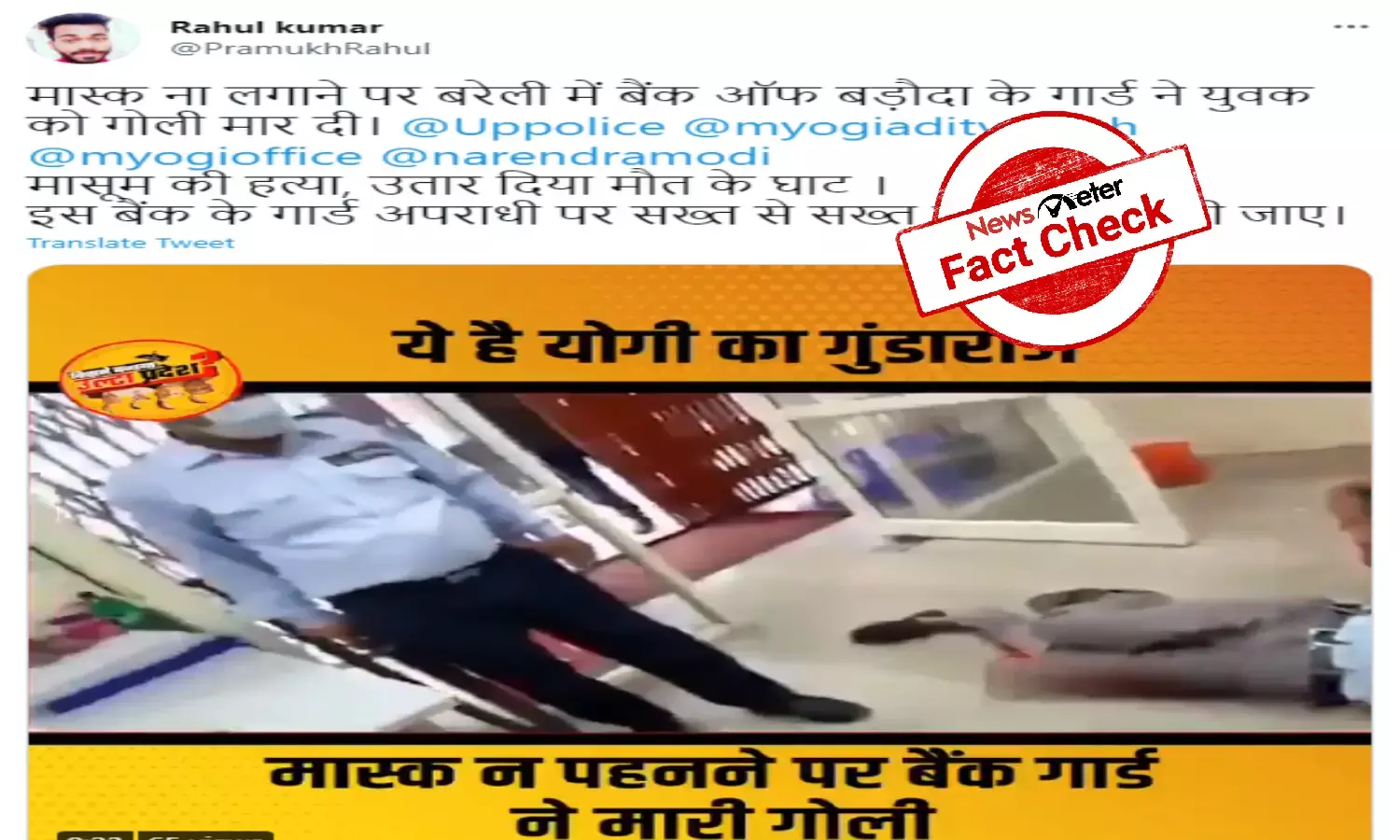 Fact Check: Yes, Bank of Baroda guard shot man in Bareilly; No, he did not die