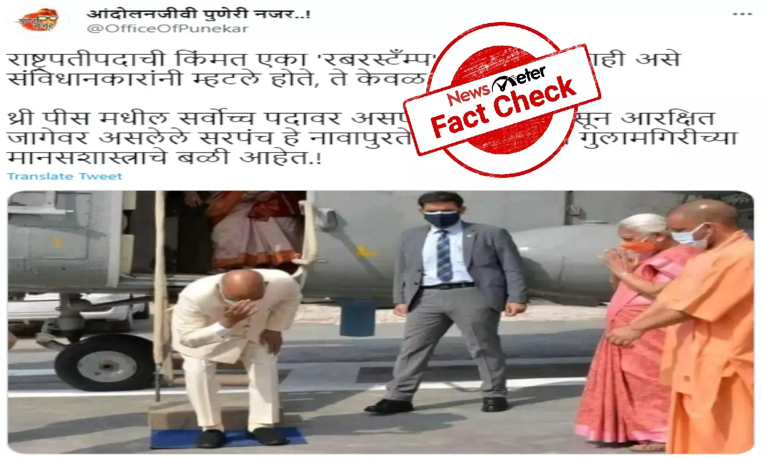 FACT CHECK: President Kovind did not bow to Yogi Aditynath, viral claims are false