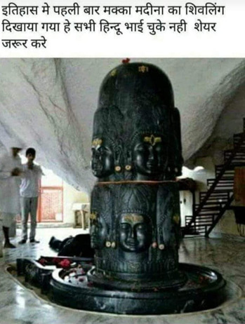 Fact Check: This Shivling is not from Mecca- Medina, but from Rajasthan