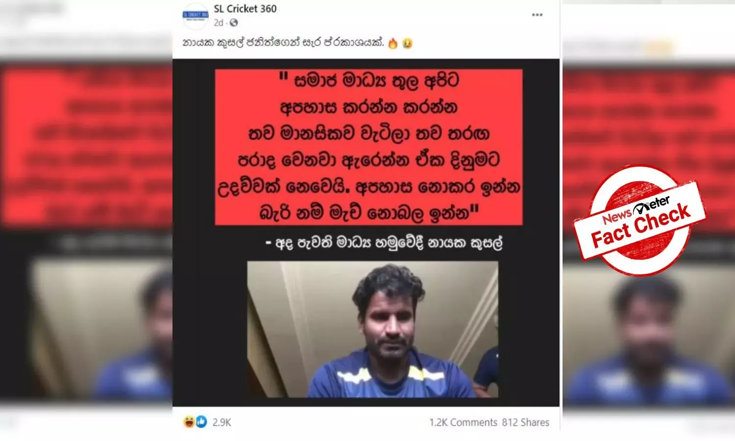 Fact Check: Sri Lanka cricket captain did not lash out at fans during press conference