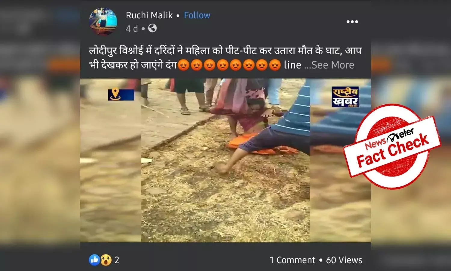 Fact Check: Video of group of men beating woman made using clips from UP, MP incidents