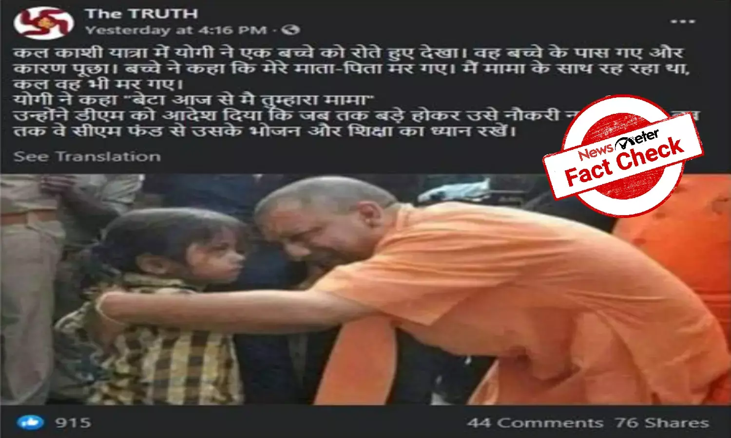 FACT CHECK: Did  Yogi Adityanath decide to raise an orphan?