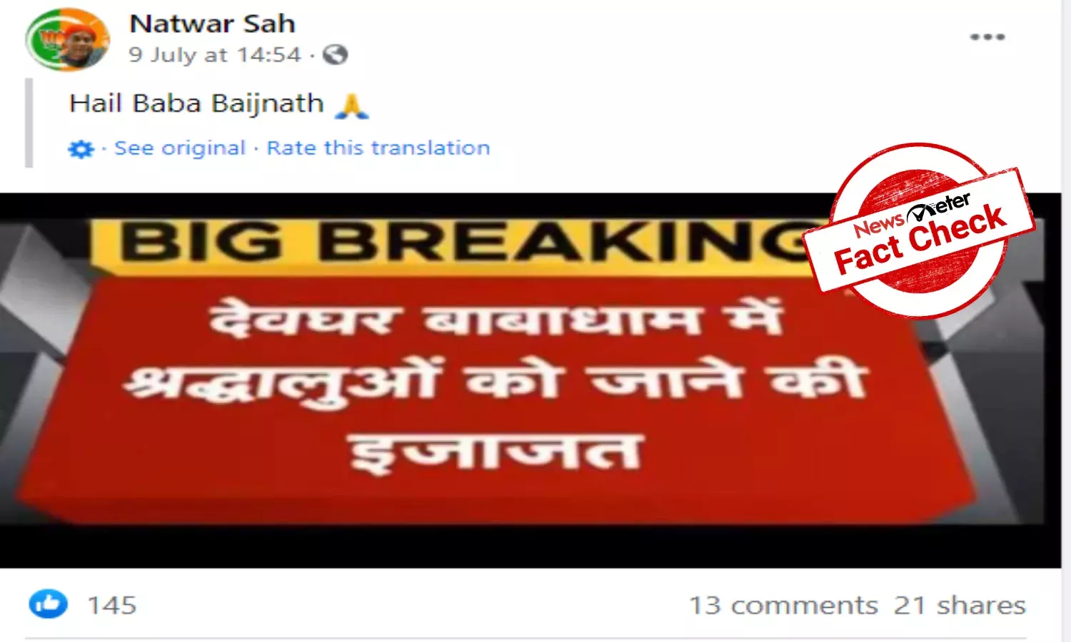 FACT CHECK: Has Jharkhands `Deoghar Babadham thrown open for public?
