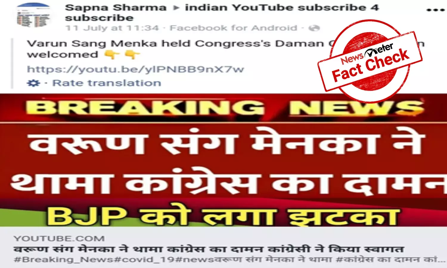 Fact Check: Maneka Gandhi, Varun Gandhi are not leaving BJP, viral claims are false