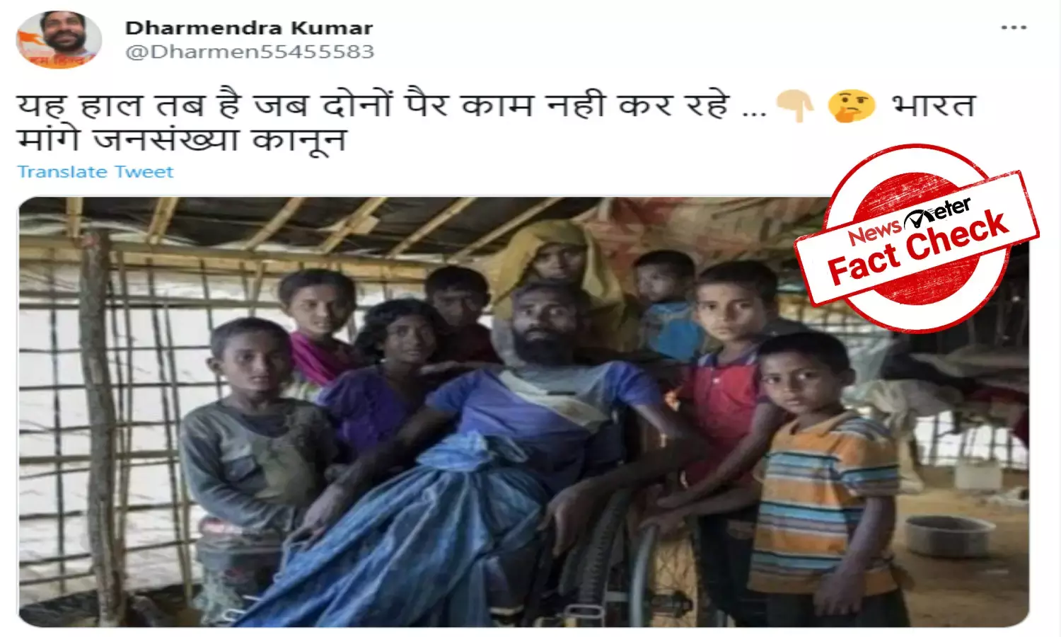 Fact Check: Photo of disabled Rohingya man with 7 kids falsely linked to UPs population Bill