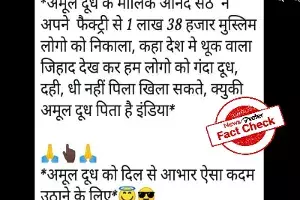 Did Amul Milk fire 1.38 lakh Muslim employees? Did Amul Milk fire 1.38 lakh Muslim employees?
