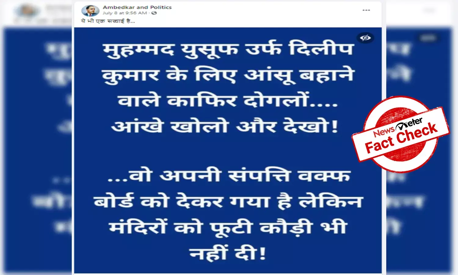 Fact Check: Dilip Kumar has not donated his property to Wakf Board