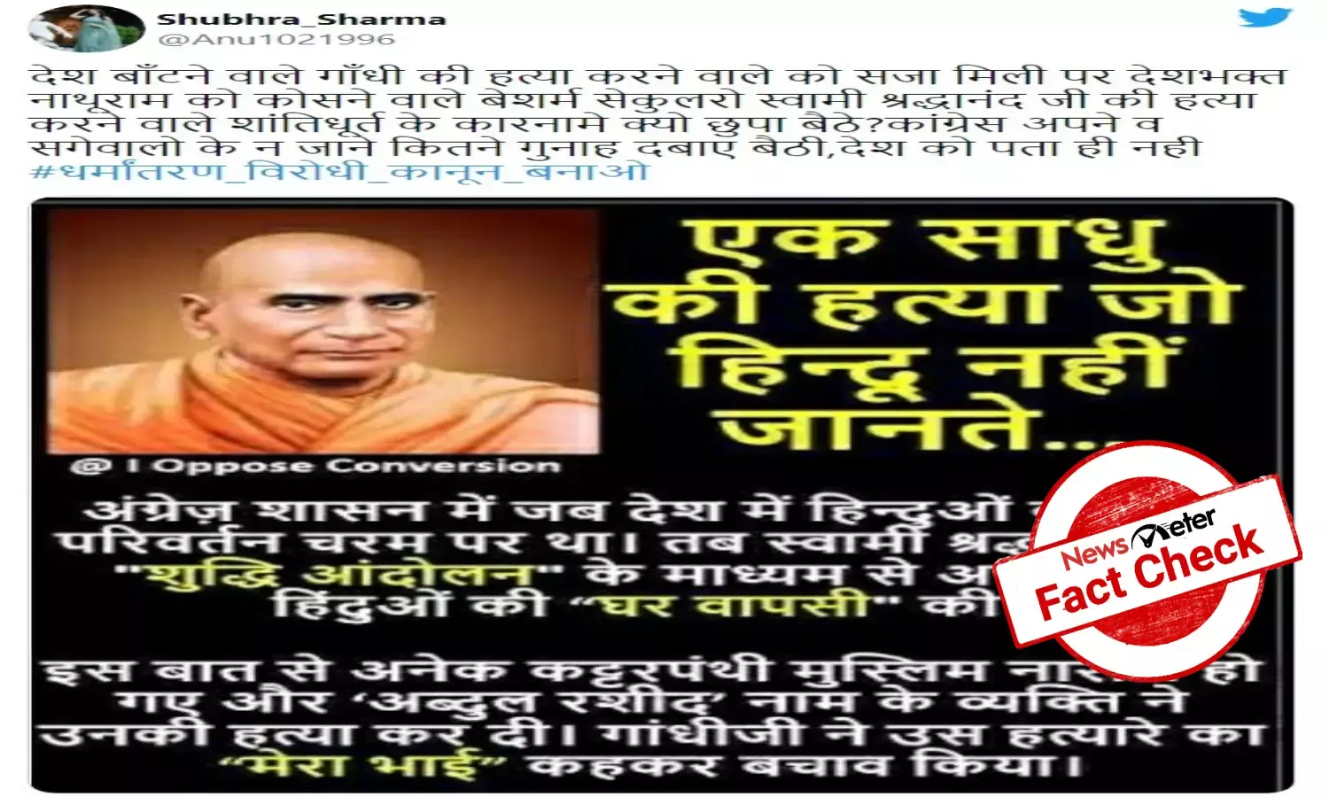 Fact Check:Mahatma Gandhi did not defend Swami Shraddhanands killer, viral posts are false
