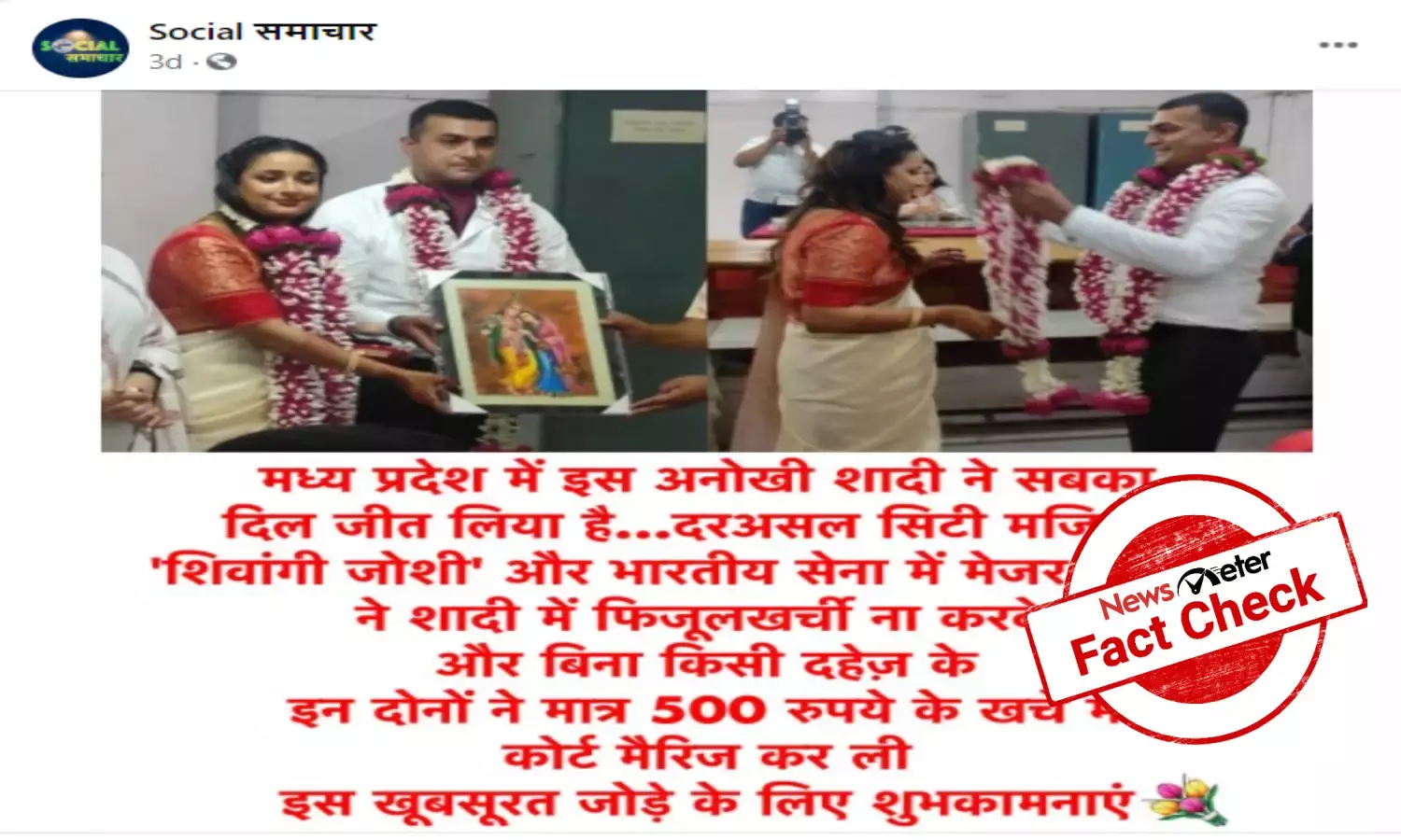 Fact Check: Shadi Mubarak! Indian army major ties knot with MP magistrate in court