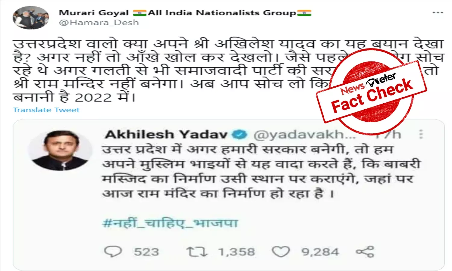 Fact Check: Akhilesh Yadavs tweet promising to reconstruct Babri Masjid if voted to power is fake