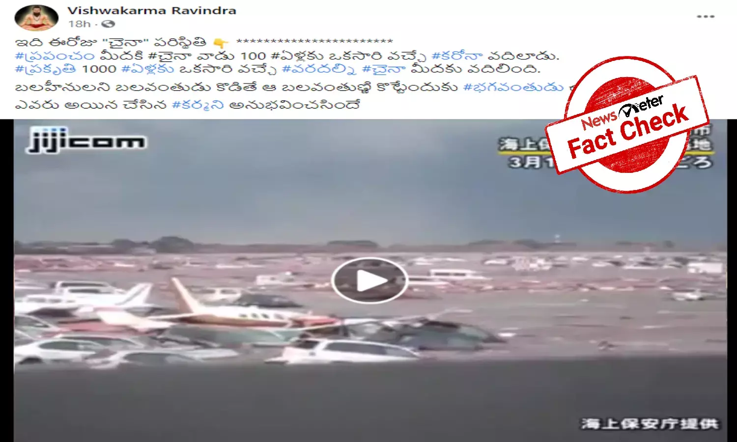 2011 tsunami in Japan passed off as 2021 floods in China