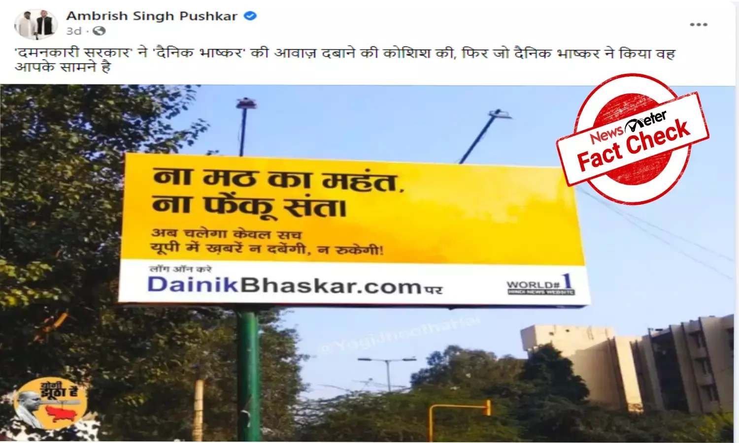 Fact Check: Viral Hindi Daily Dainik Bhaskar hoarding is photoshopped