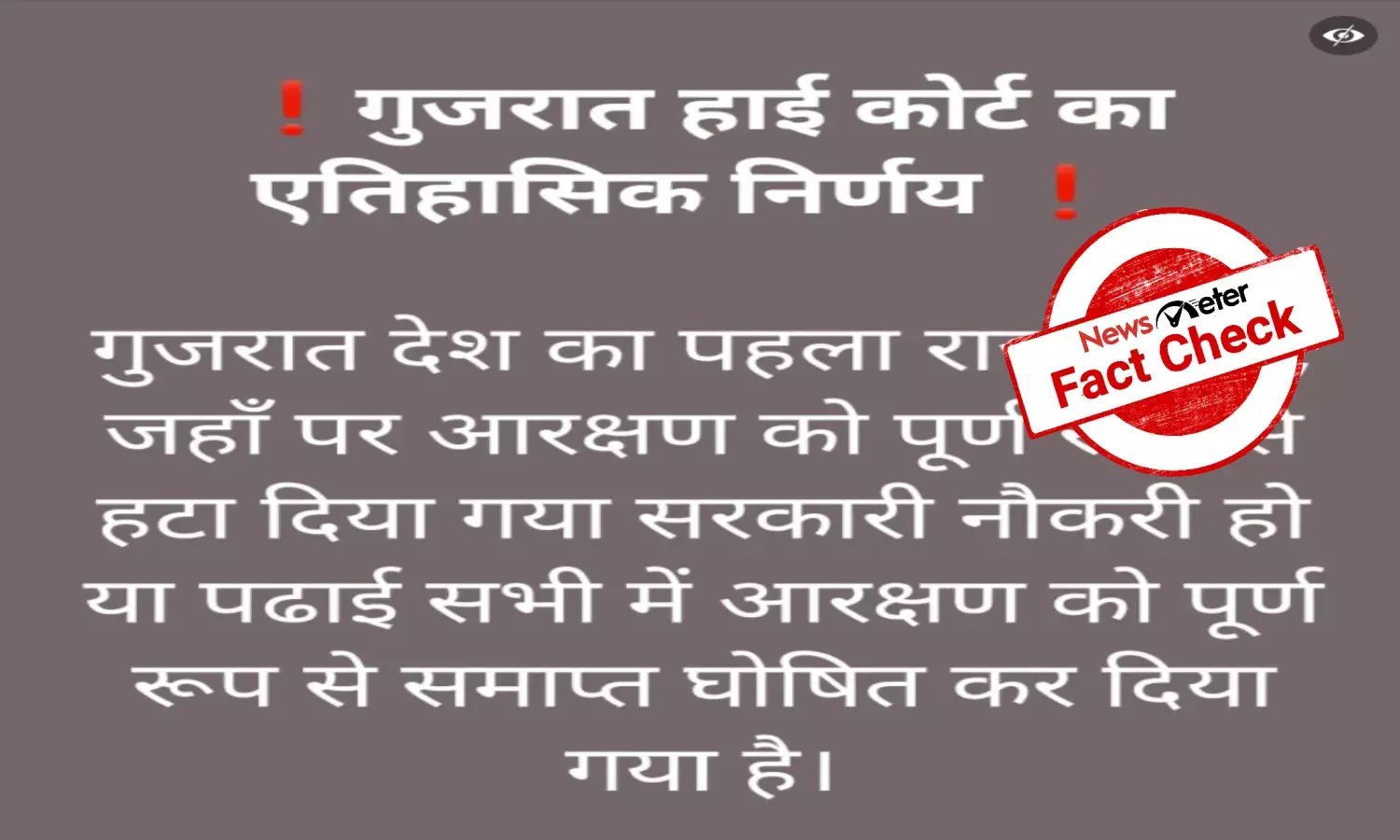 Fact Check: No, Gujarat High Court has not abolished reservation policy in state