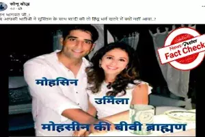 Fact Check: Is Urmila Matondkar niece of RSS chief Mohan Bhagwat? Fact Check: Is Urmila Matondkar niece of RSS chief Mohan Bhagwat?