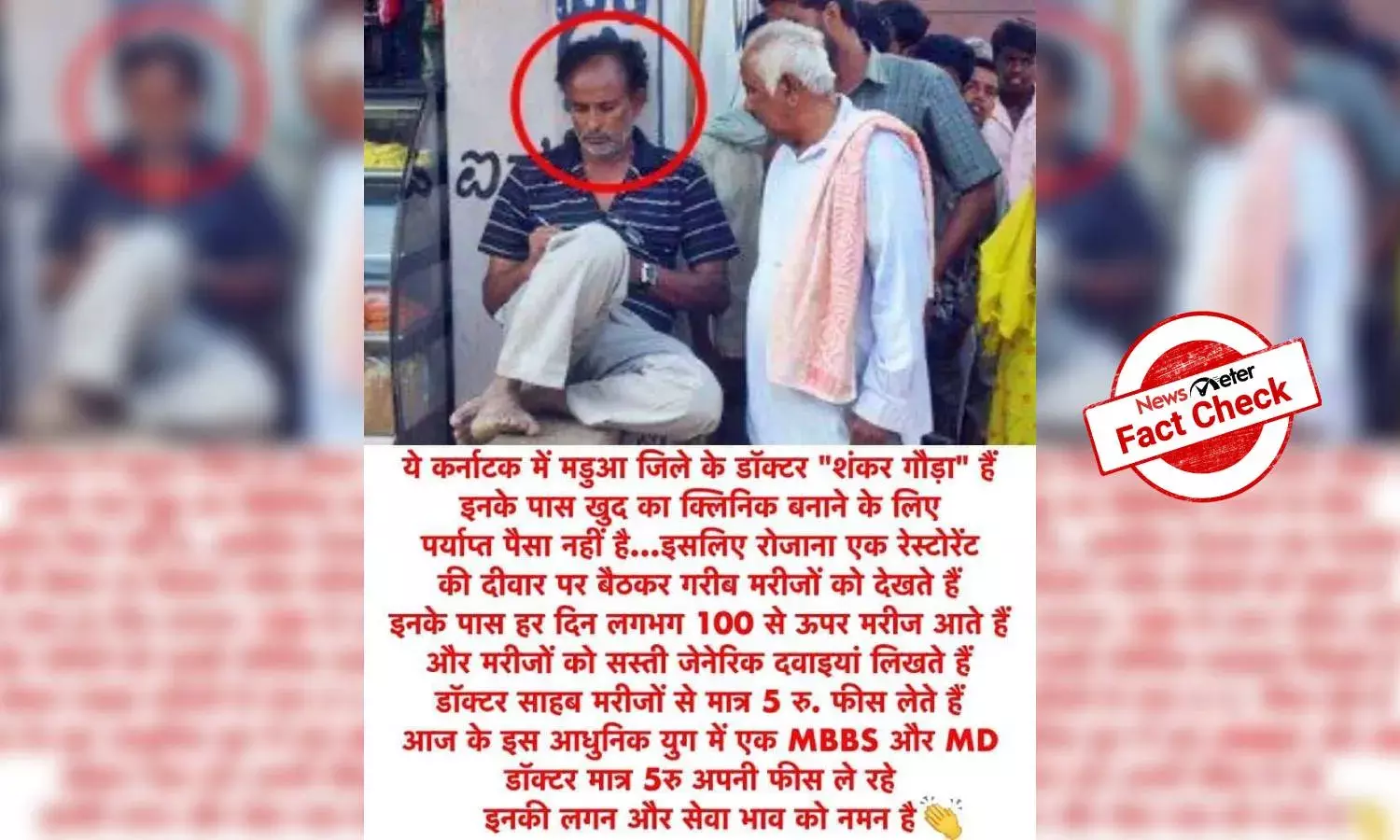 Fact Check: Does this doctor charge patients only Rs. 5?