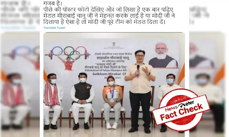 Fact Check: Doctored image shows banner thanking Modi for Mirabai Chanus Olympics silver medal