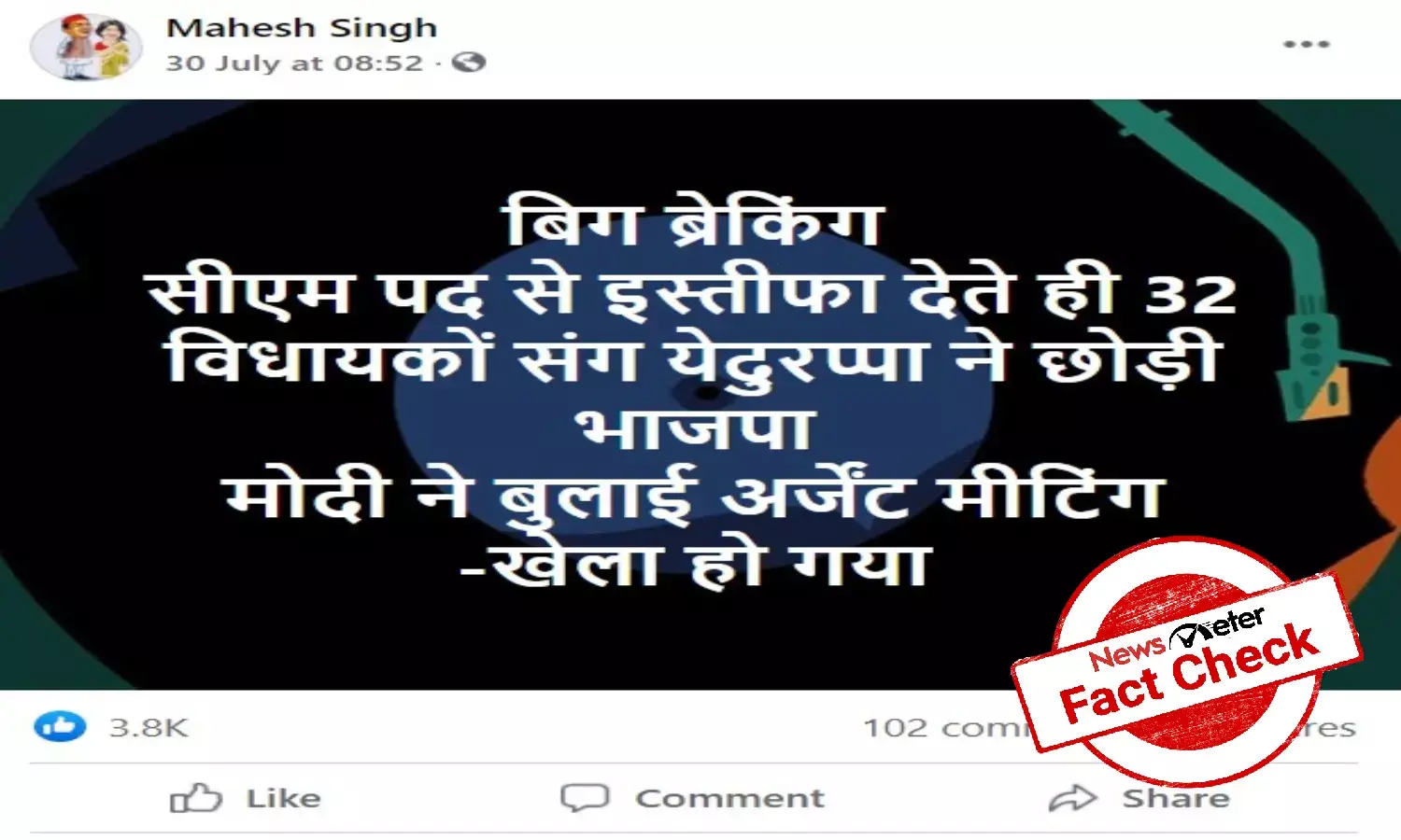 Fact Check: Yediyurappa continues to be part of Karnataka BJP, resignation claims are false