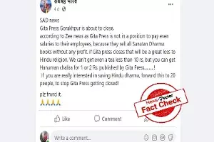 Fact Check: Gita Press in Gorakhpur is not shutting down Fact Check: Gita Press in Gorakhpur is not shutting down