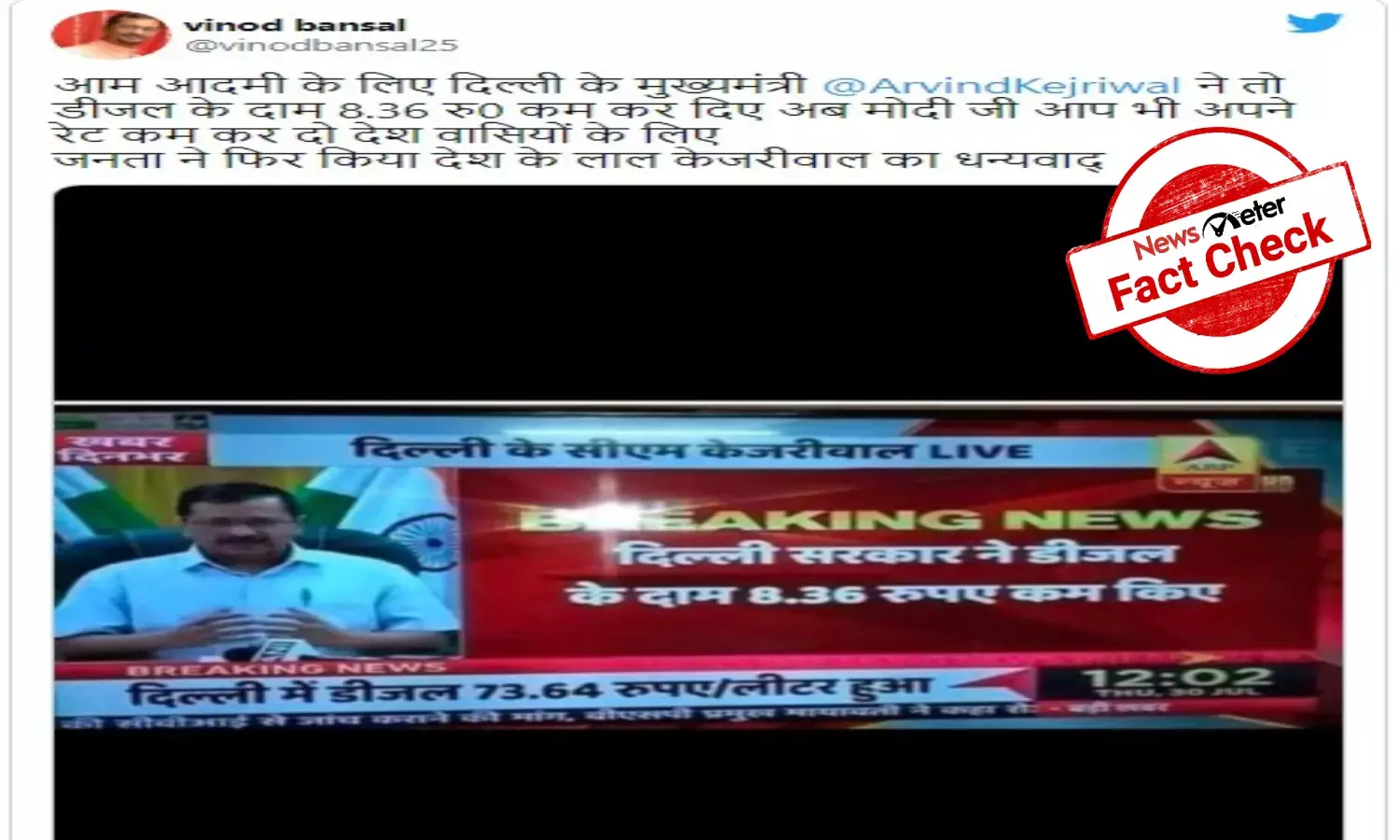 Fact Check: Kejriwal has not reduced diesel prices in Delhi, viral post is misleading