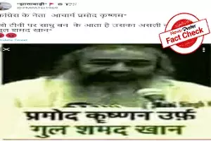 Fact Check: Acharya Pramod Krishnams name is not Gul Shamad Khan, viral claims are false Fact Check: Acharya Pramod Krishnams name is not Gul Shamad Khan, viral claims are false