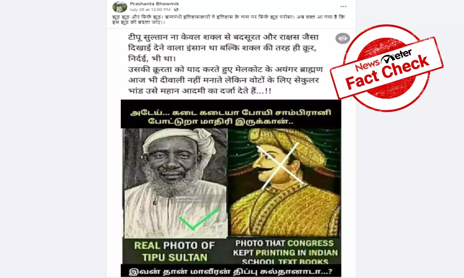 Fact Check: Slave trader Tippu Tip passed off as Tipu Sultan