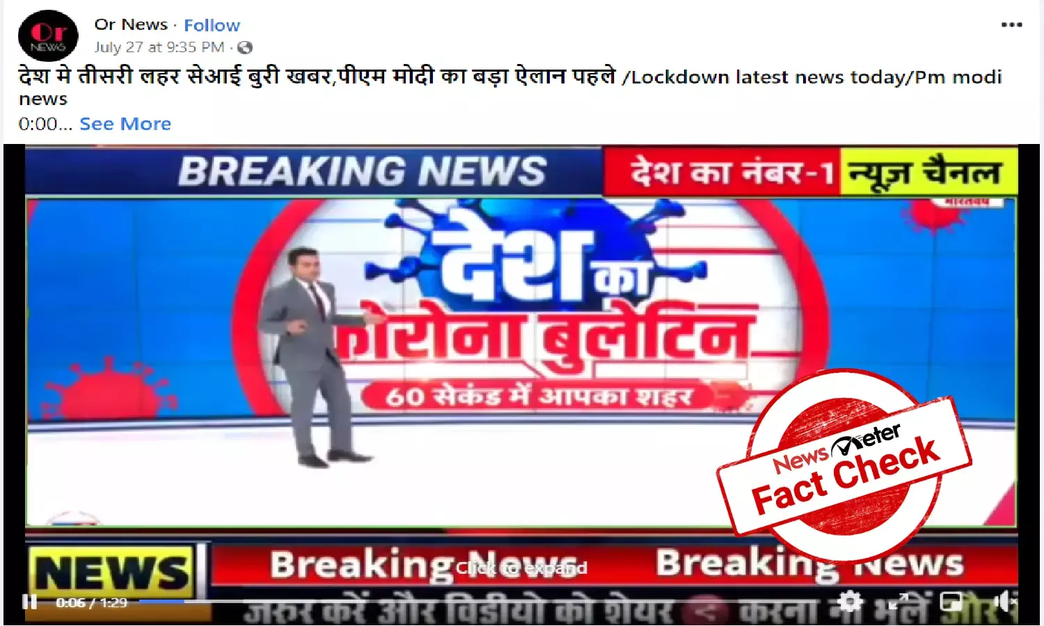 Fact Check: PM Modi has not announced national lockdown