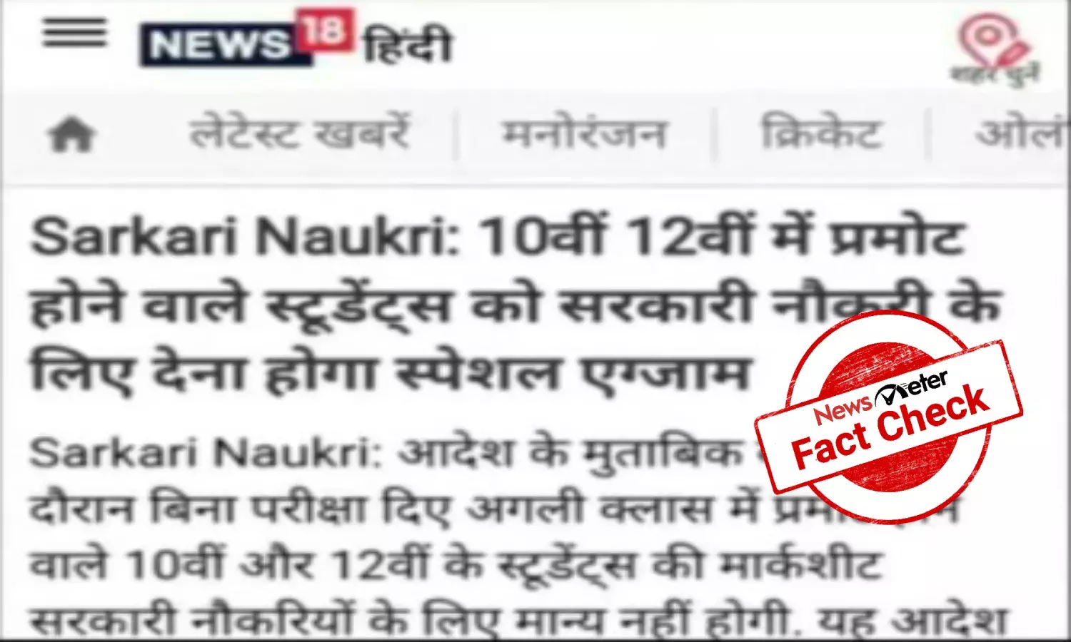 FACT CHECK: Did UP ask recently promoted students to write special exam for government jobs?