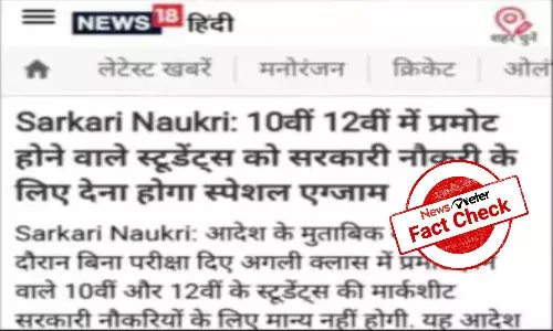 FACT CHECK: Did UP ask recently promoted students to write special exam for government jobs?