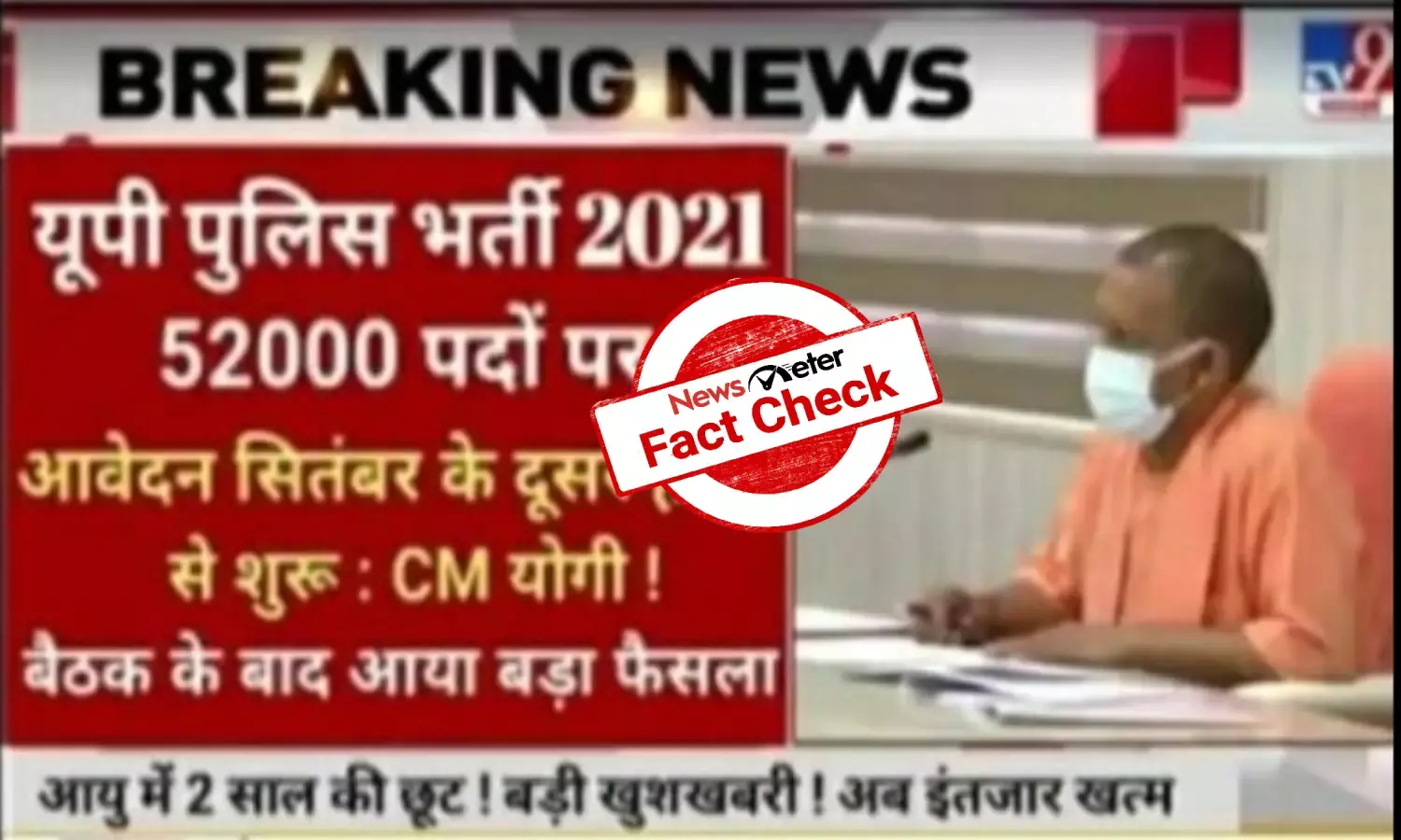 Fact Check: Yogi Adityanath has not announced recruitment for 52,000 posts in UP police