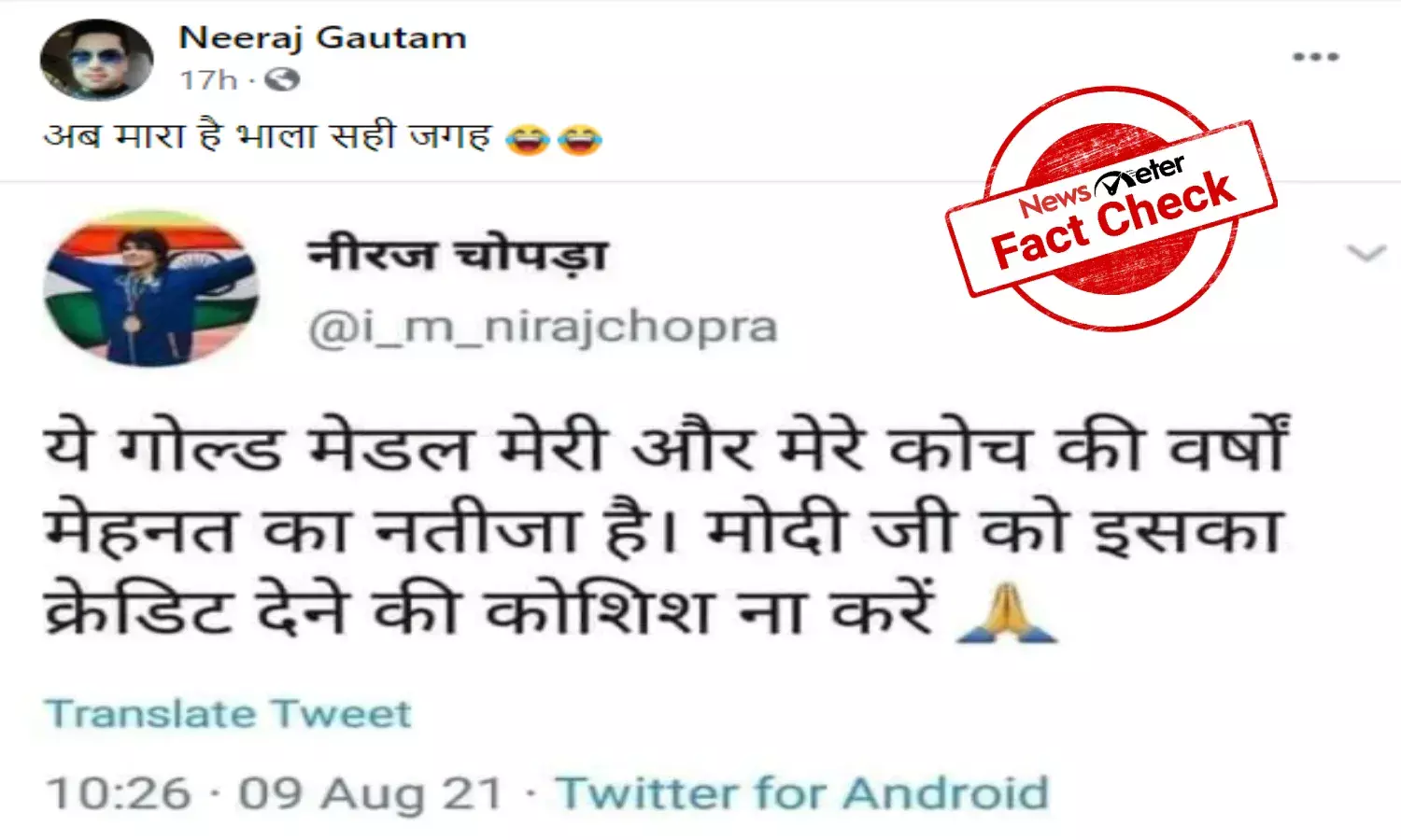 Fact Check: Viral tweet of Olympic gold medalist Neeraj Chopra is hoax