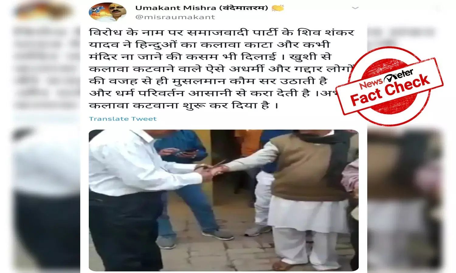 Fact Check: Man in viral video is not SP leader Shiv Shankar Yadav