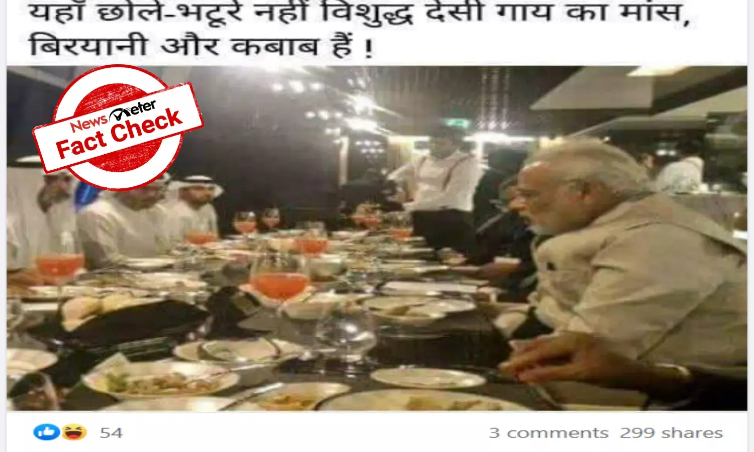 Fact Check: Claim that Modi ate beef at dinner party is false