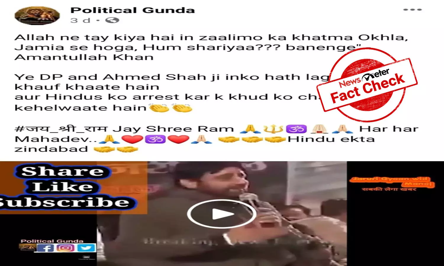 Fact Check: Lost in translation: AAP MLA Amanatullah Khans video shared with false claims Fact Check: Lost in translation: AAP MLA Amanatullah Khans video shared with false claims