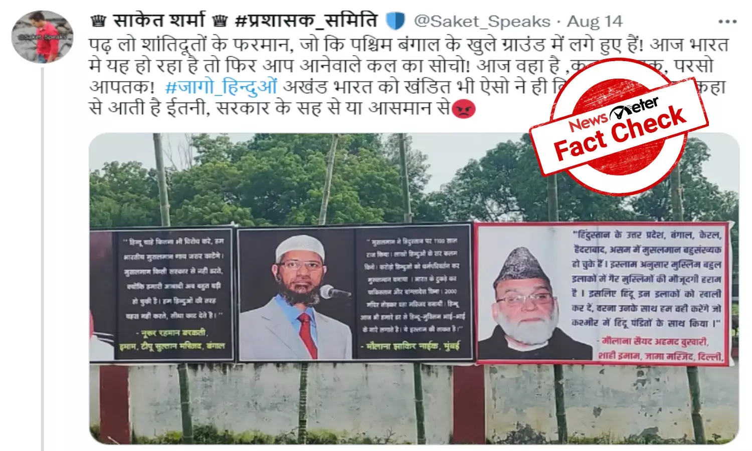 Fact Check: Anti-Hindu hoardings were put up in Uttar Pradesh, not Bengal
