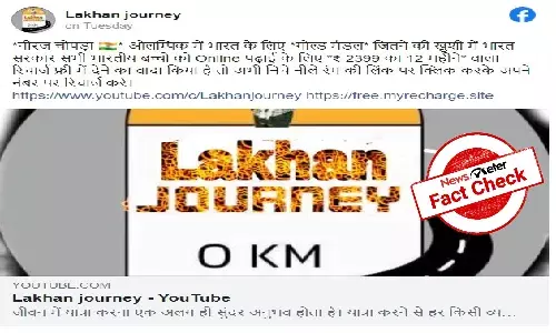 Fact Check: Beware! Dont open random links; Centre has not announced free mobile recharge