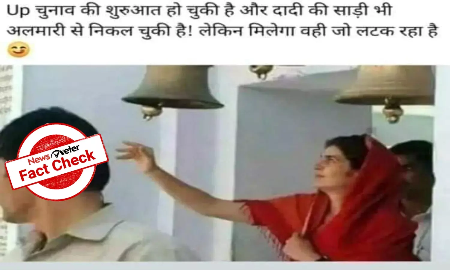 Fact Check: Picture of Priyanka Gandhi visiting temple dates back to 2009