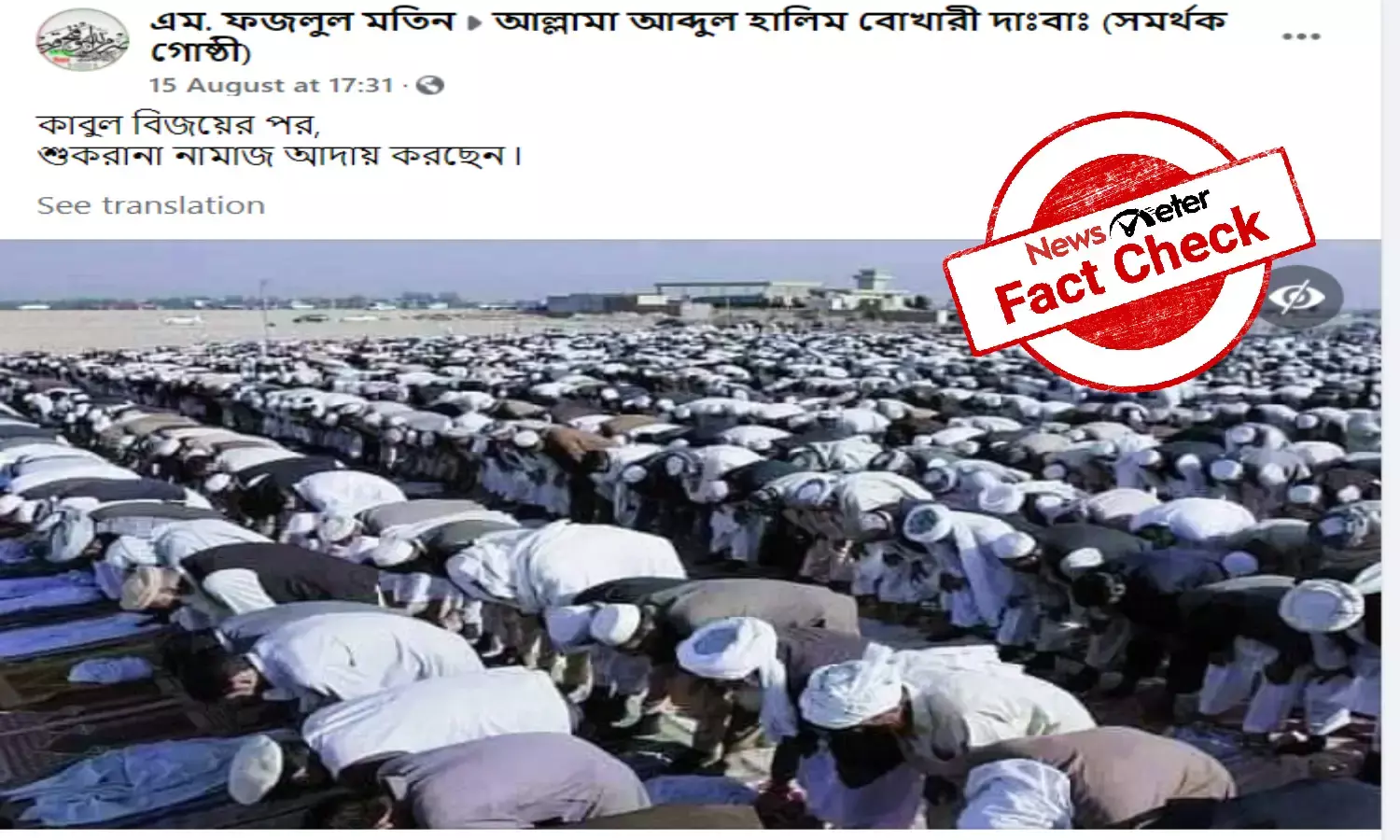 Fact Check: Old image shared as Taliban praying after takeover of Kabul