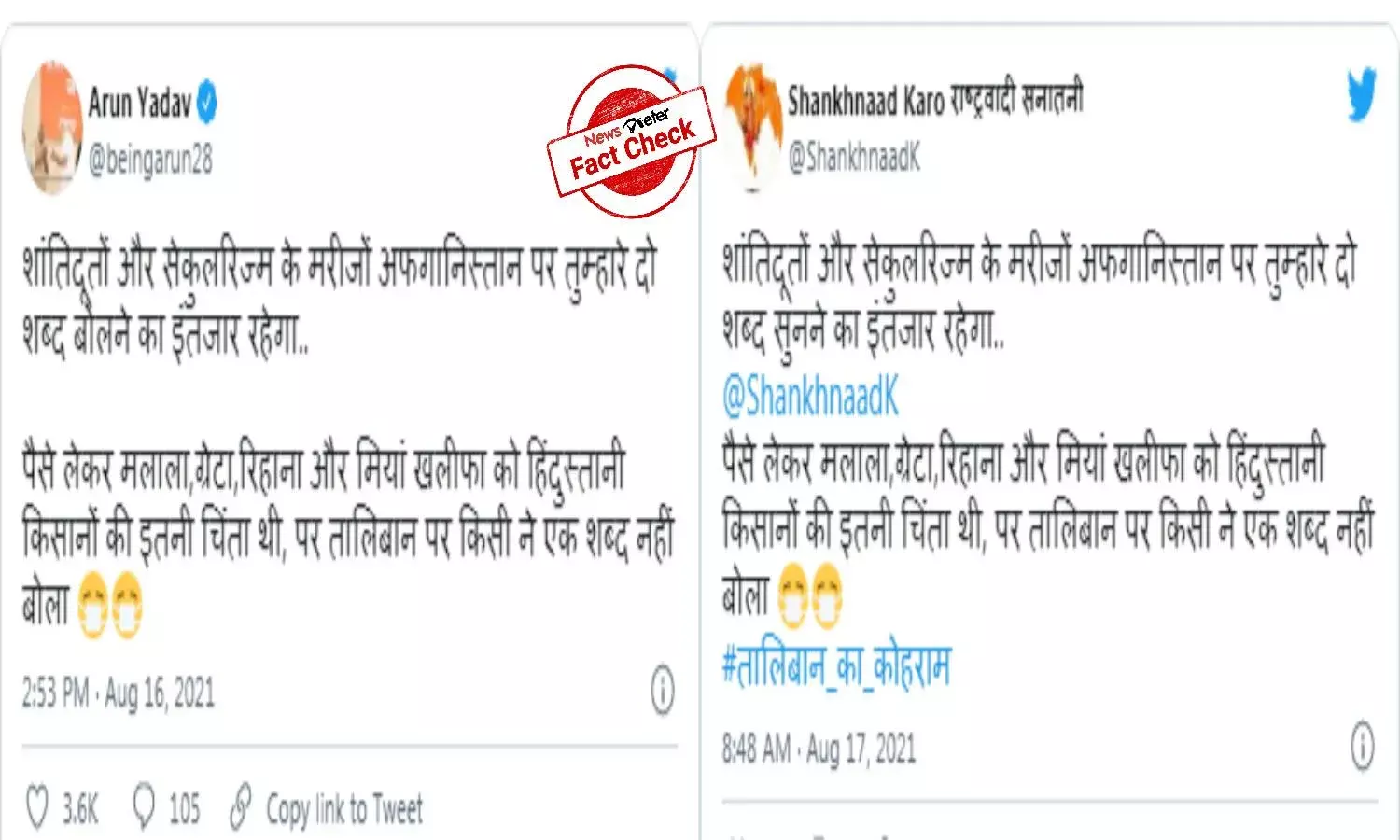 Fact Check: Viral claim that Malala, Greta, Mia Khalifa are silent on Afghanistan crisis is false