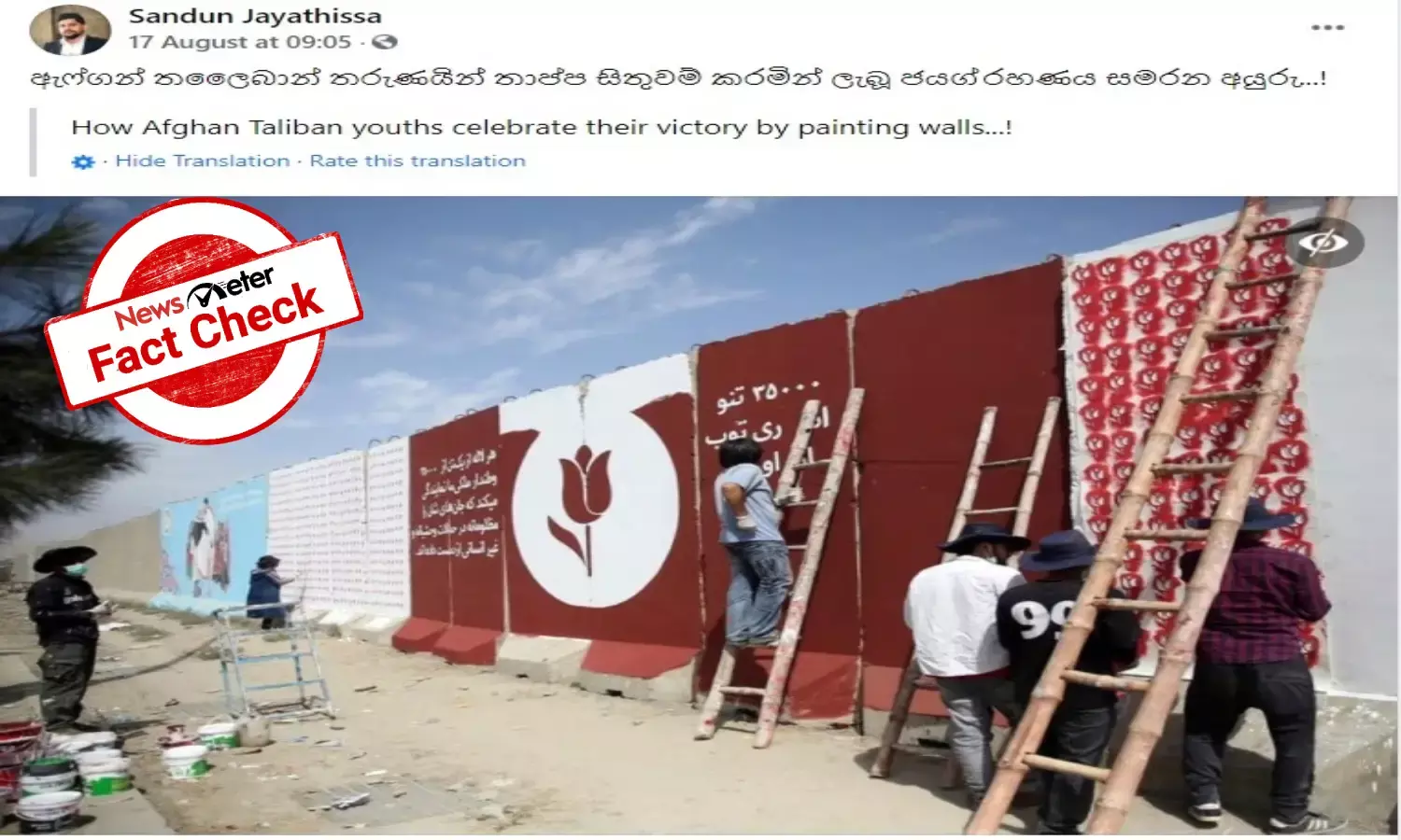 Fact Check: Did Taliban supporters paint walls to celebrate Afghanistan takeover?