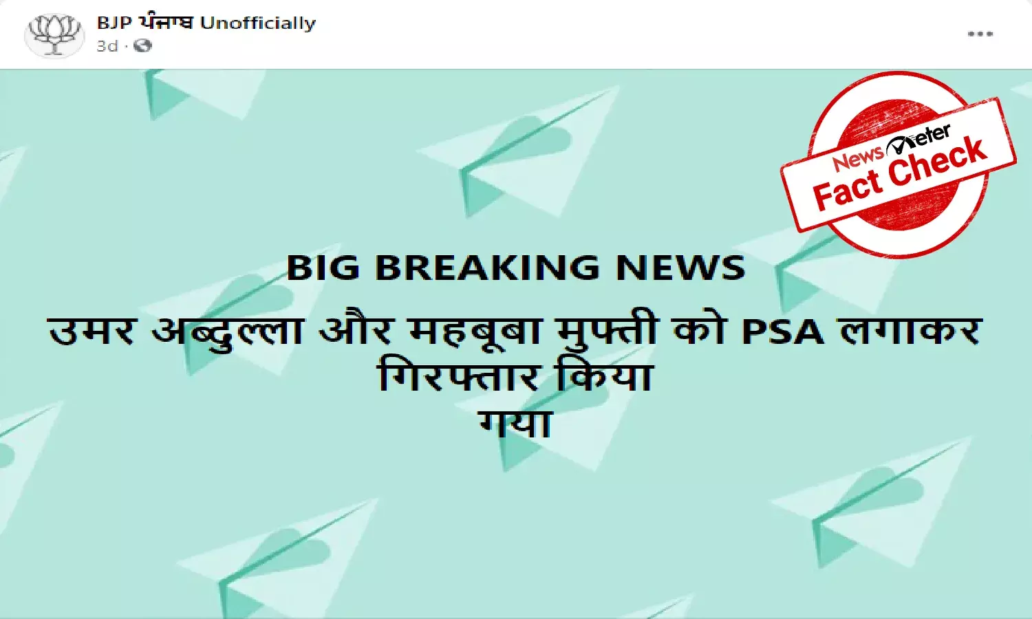 Fact Check: Old news about Omar Abdullah, Mehbooba Muftis arrest shared as recent