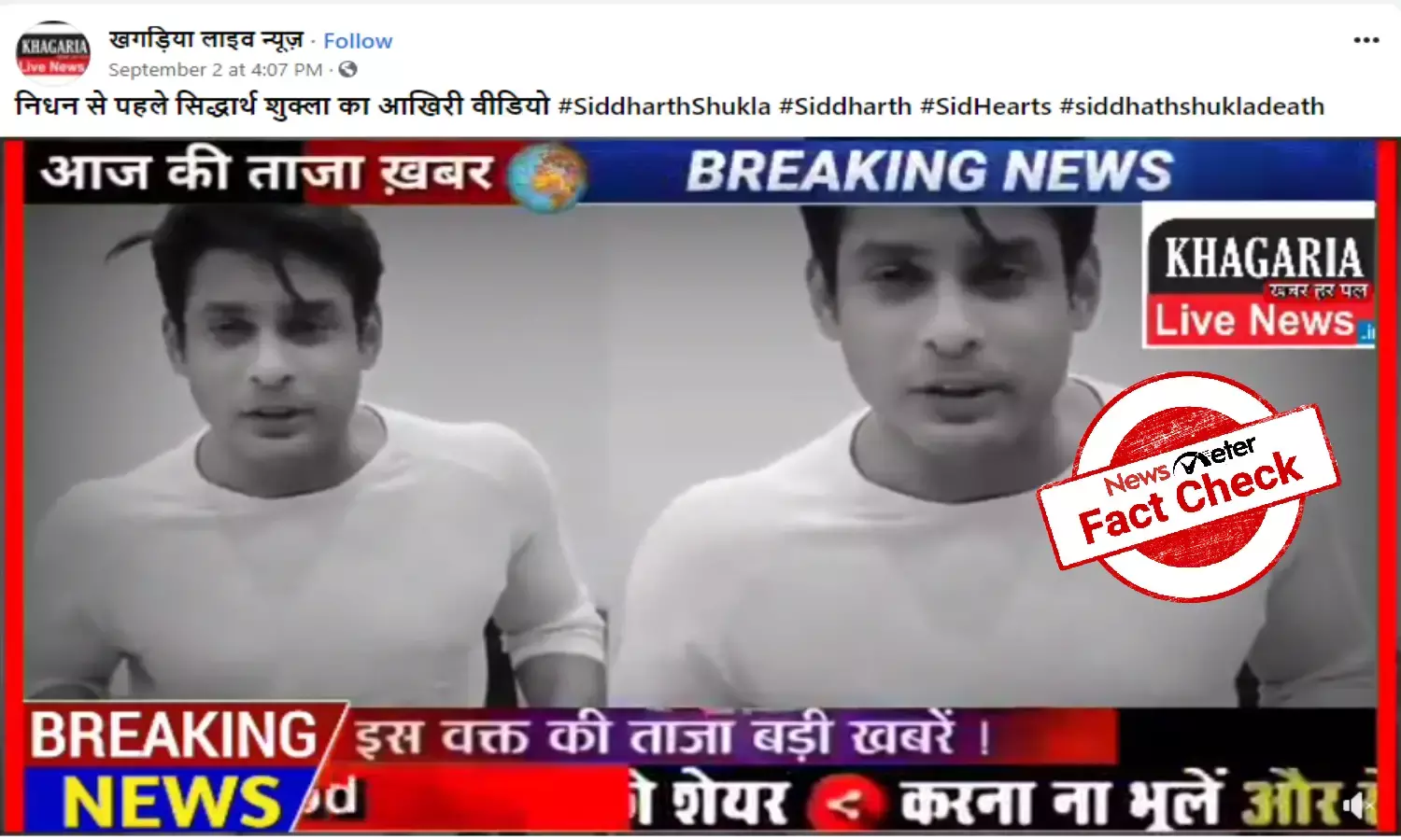 Fact Check: Year-old video of Siddharth Shukla being shared as his last video