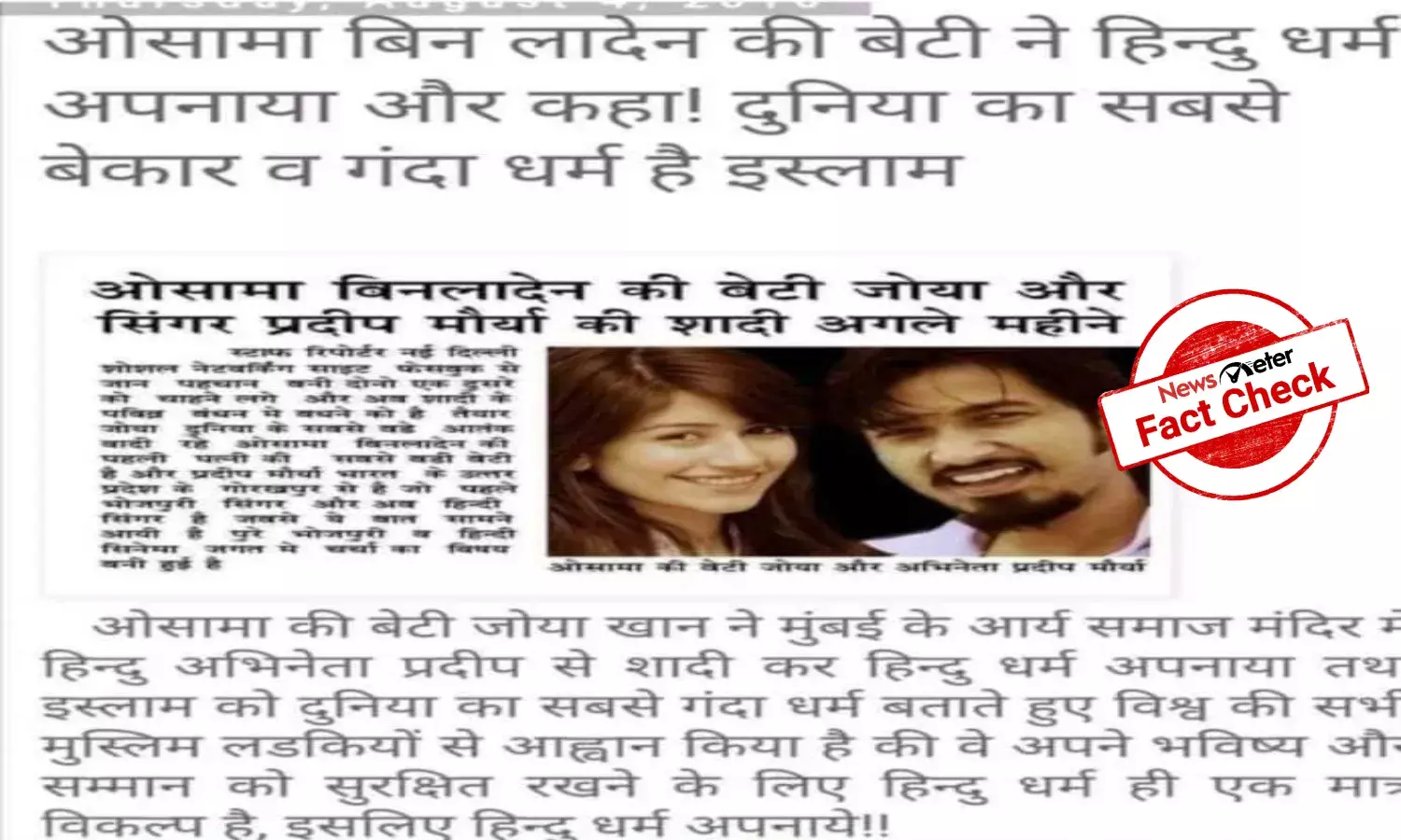 Fact Check: Sorry, Osama bin Ladens daughter is not marrying Bhojpuri singer