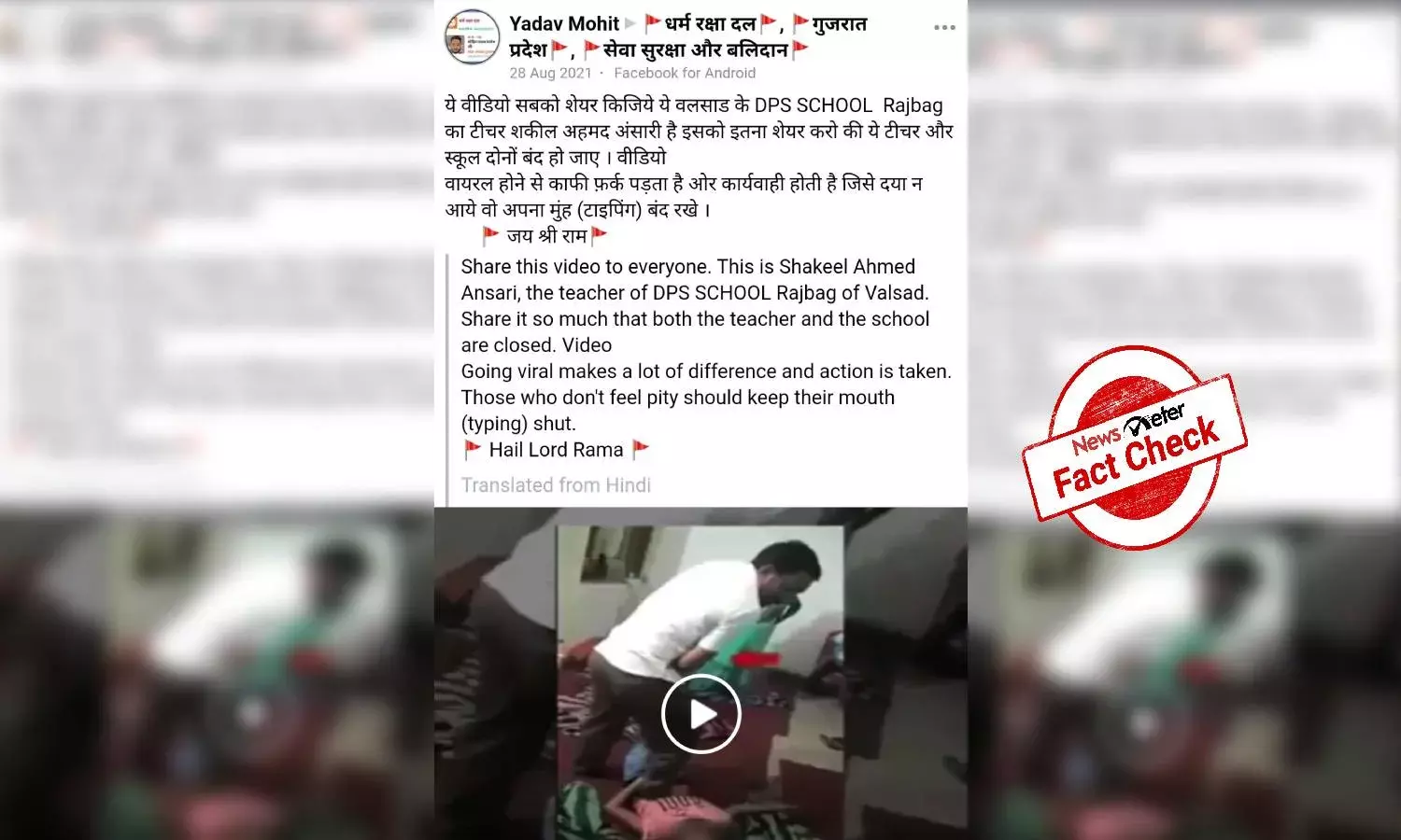 Fact Check: Video of man thrashing girl shared with false claims