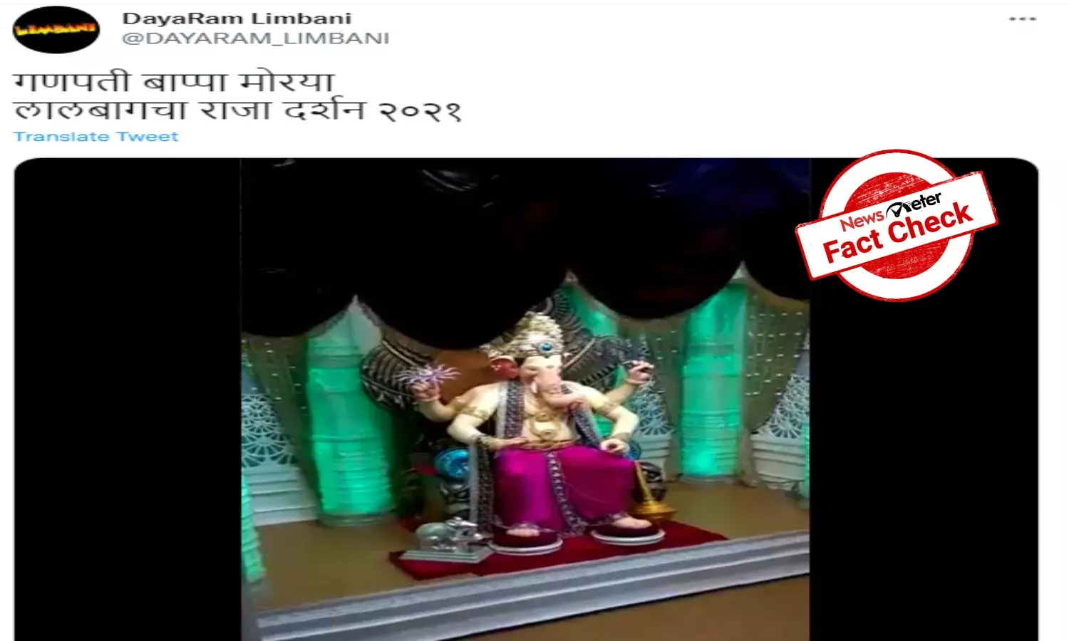 Fact Check: This video does not show first look of Mumbais famous Lalbaugcha Raja Ganesha idol