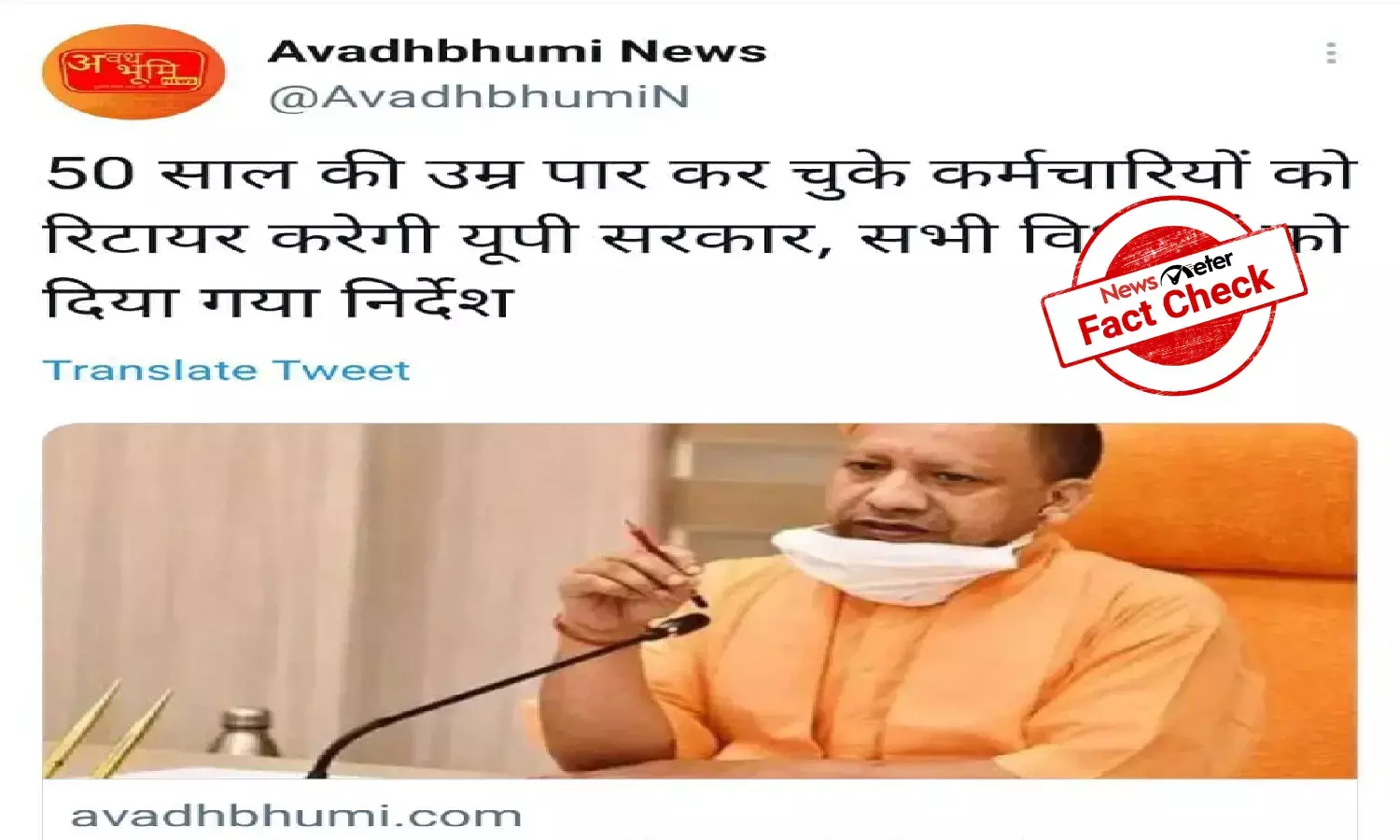 Fact Check: No, UP government is not forcing employees aged 50 years and above to retire