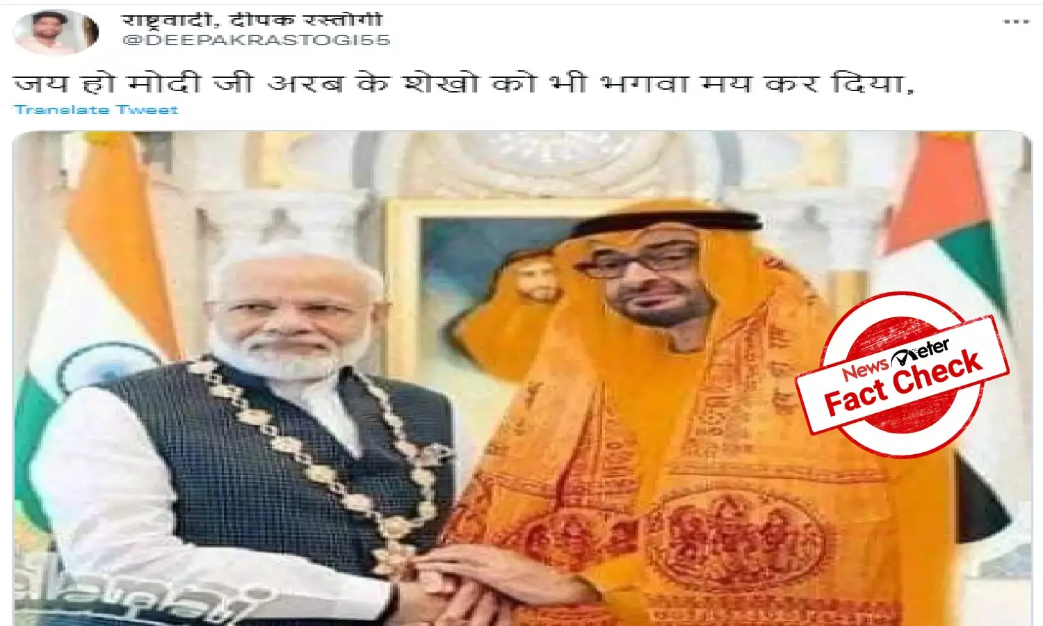Fact Check: Did Abu Dhabis crown prince wear saffron garment to meet Modi?