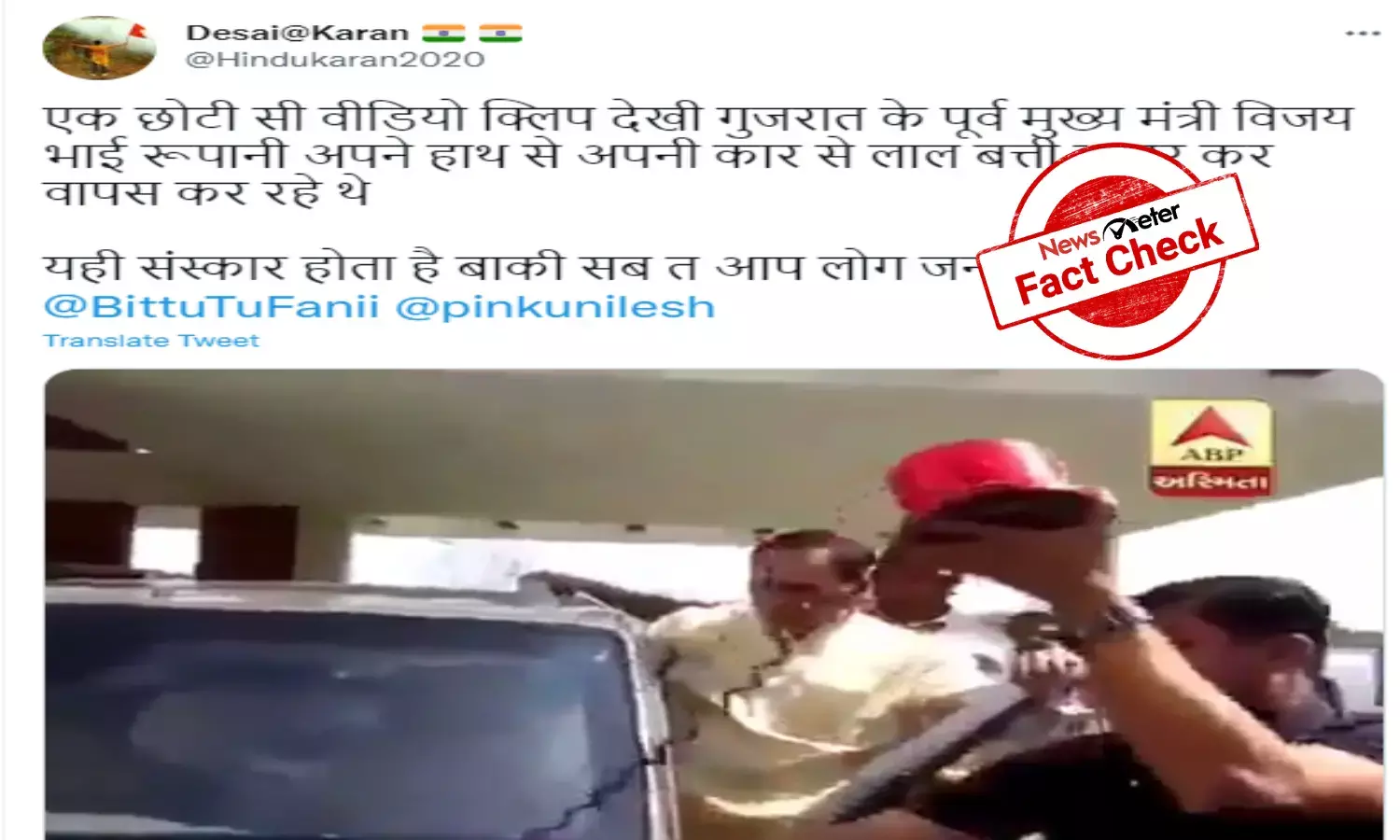 FACT CHECK: Did ex-Gujarat CM remove red beacon after resignation?