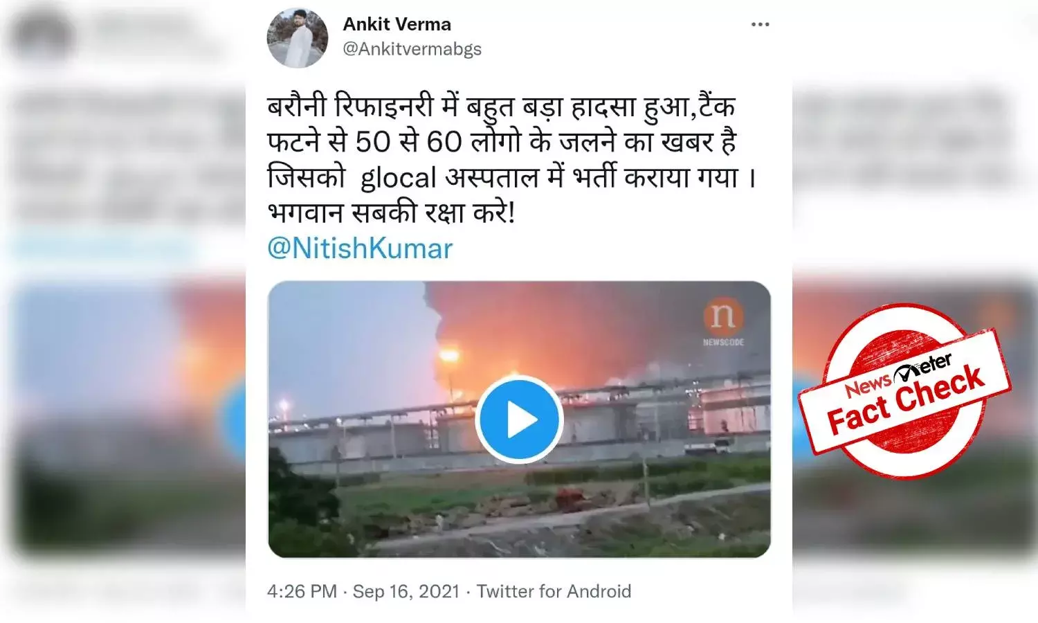 Fact Check: Old video of fire at Barauni refinery in Begusarai goes viral as recent incident