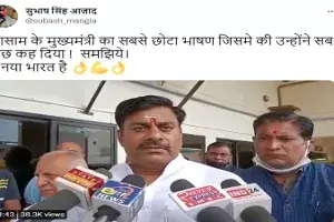 Fact Check: Man raising `Pakistan Zindabad slogans is not Assam chief minister Fact Check: Man raising `Pakistan Zindabad slogans is not Assam chief minister